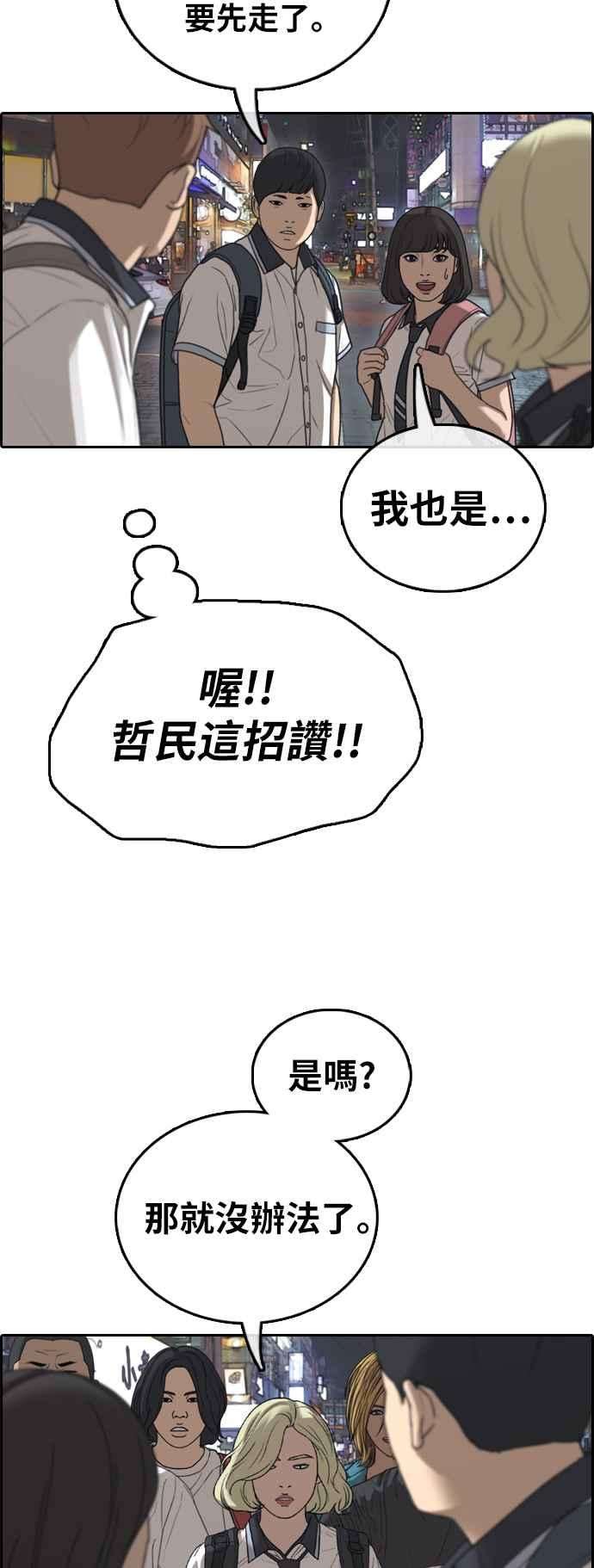 青春白卷第391话 泰成旅行社2