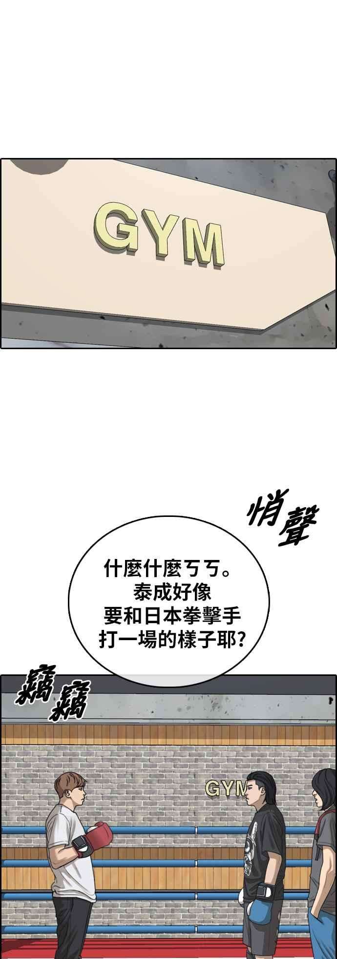 青春白卷第391话 泰成旅行社2