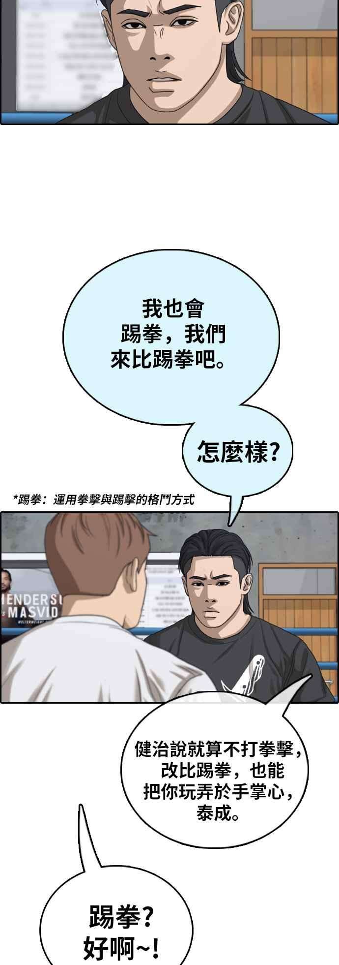 青春白卷第391话 泰成旅行社2