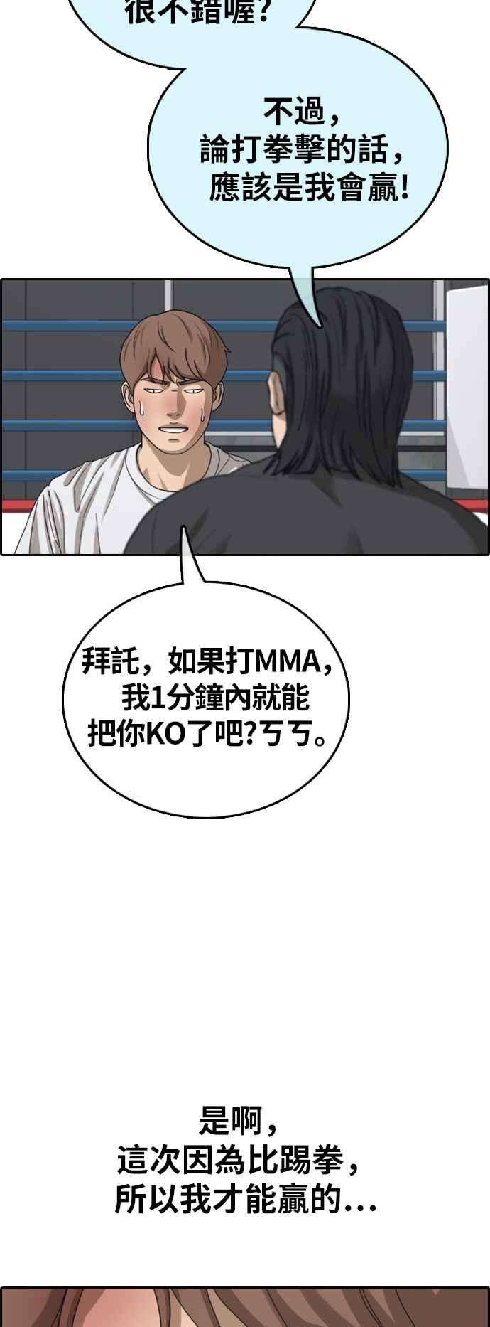 青春白卷第391话 泰成旅行社2