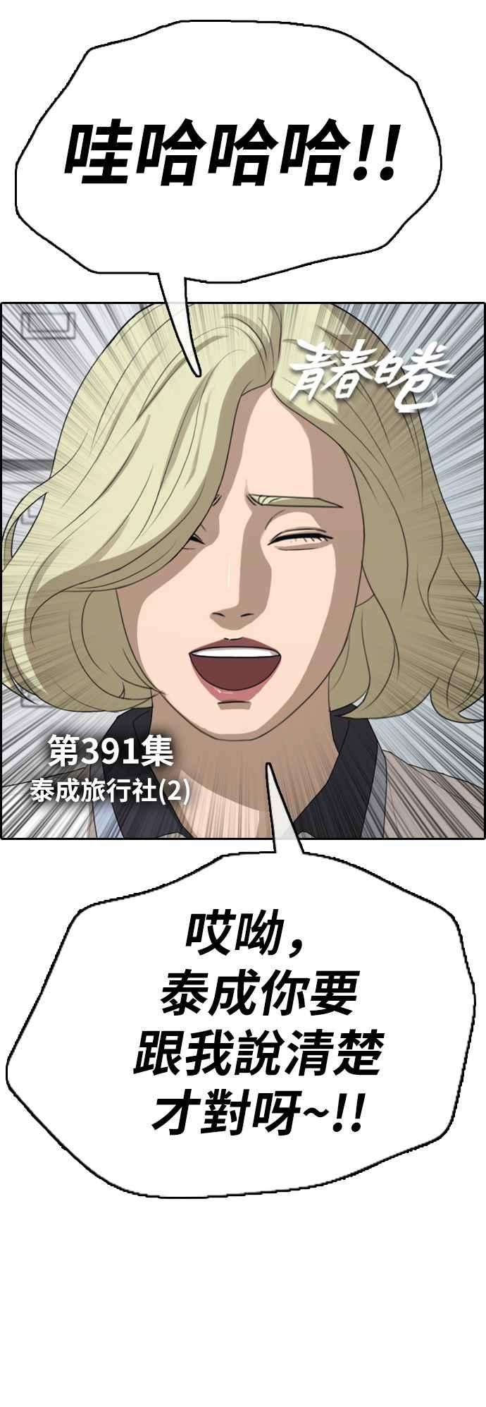 青春白卷第391话 泰成旅行社2