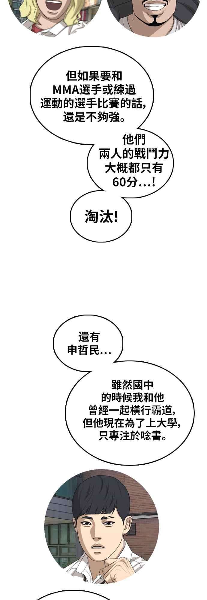 青春白卷第393话 泰成旅行社4