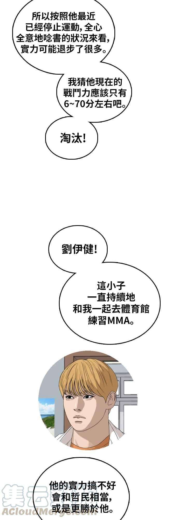 青春白卷第393话 泰成旅行社4