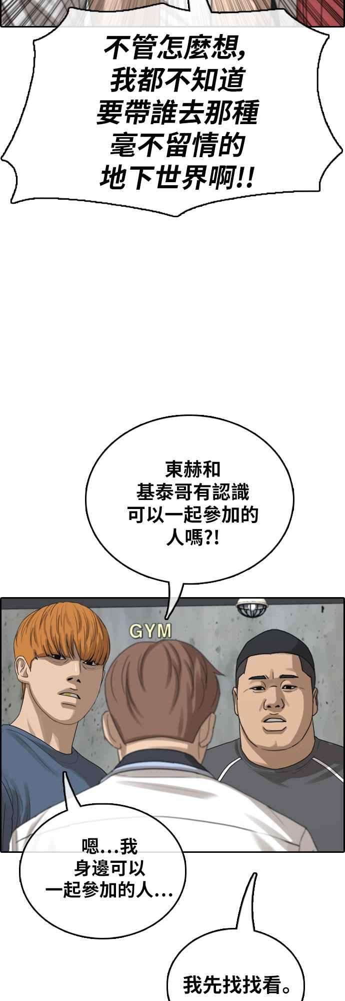 青春白卷第393话 泰成旅行社4