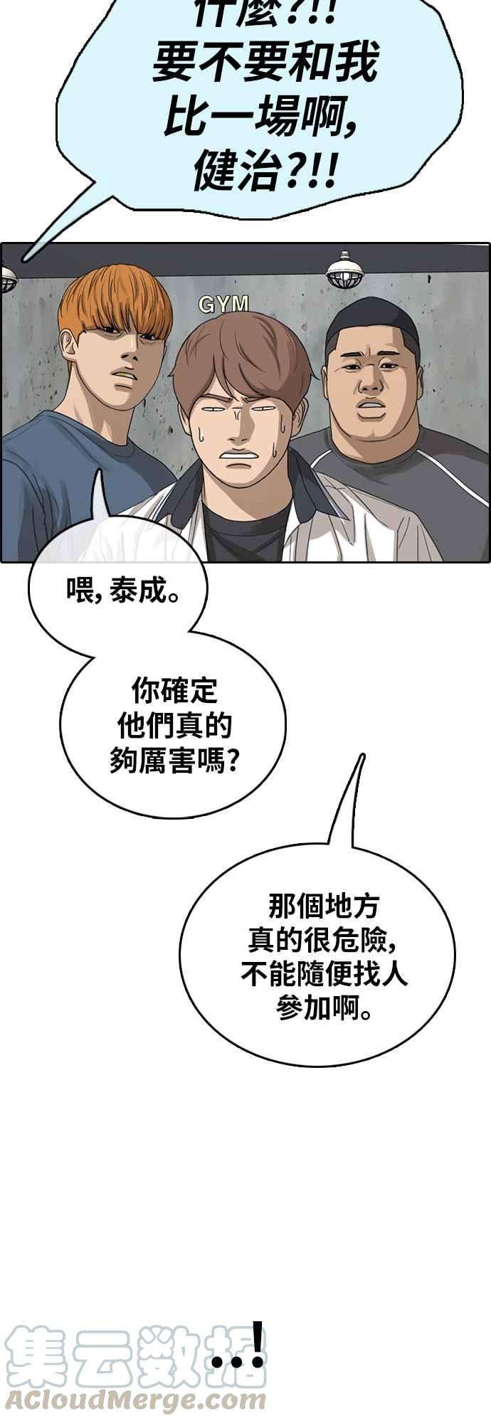 青春白卷第393话 泰成旅行社4