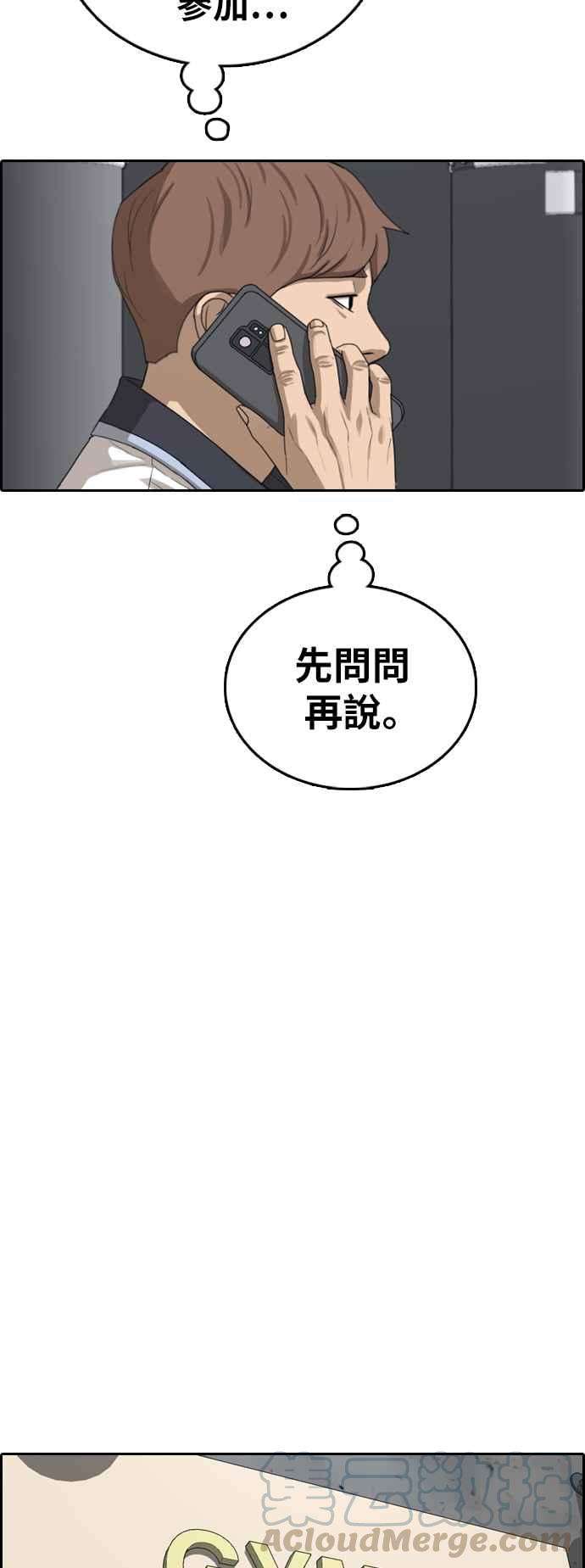 青春白卷第393话 泰成旅行社4