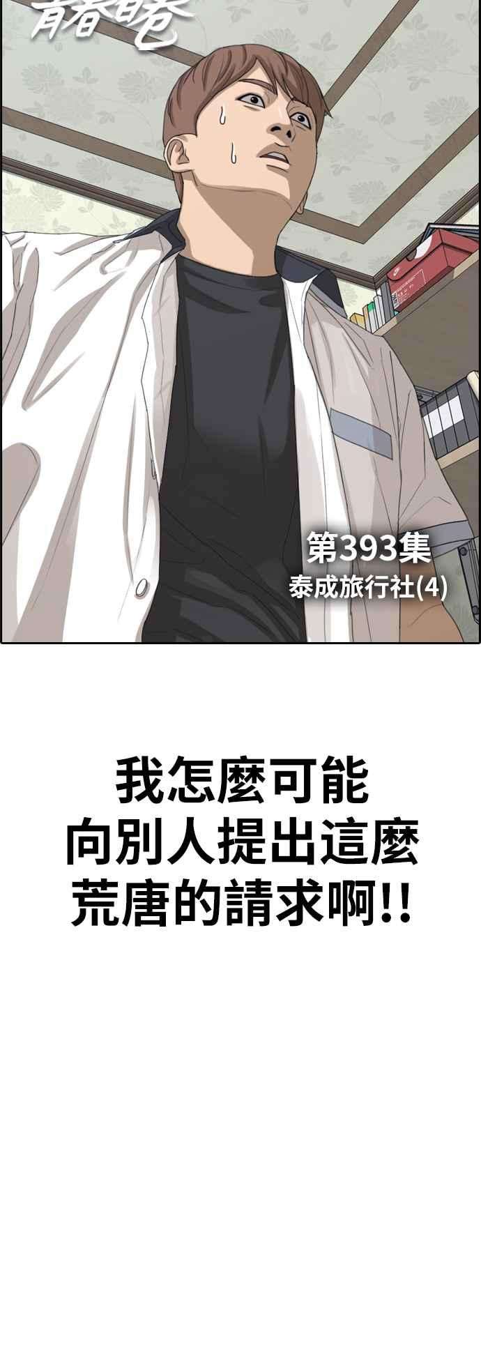 青春白卷第393话 泰成旅行社4