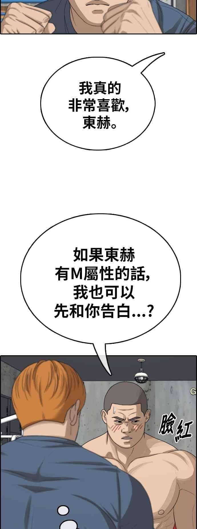 青春白卷第393话 泰成旅行社4