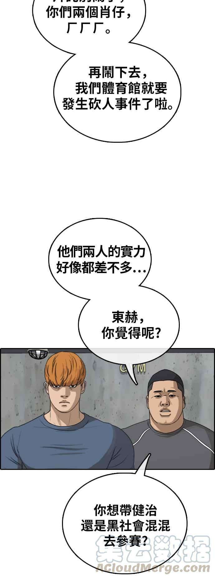 青春白卷第394话 拳击俱乐部1