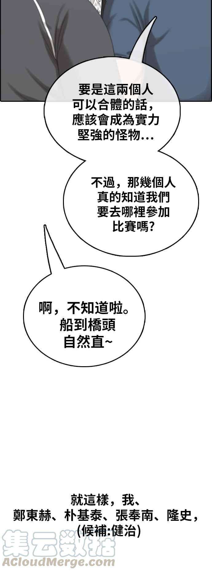 青春白卷第394话 拳击俱乐部1