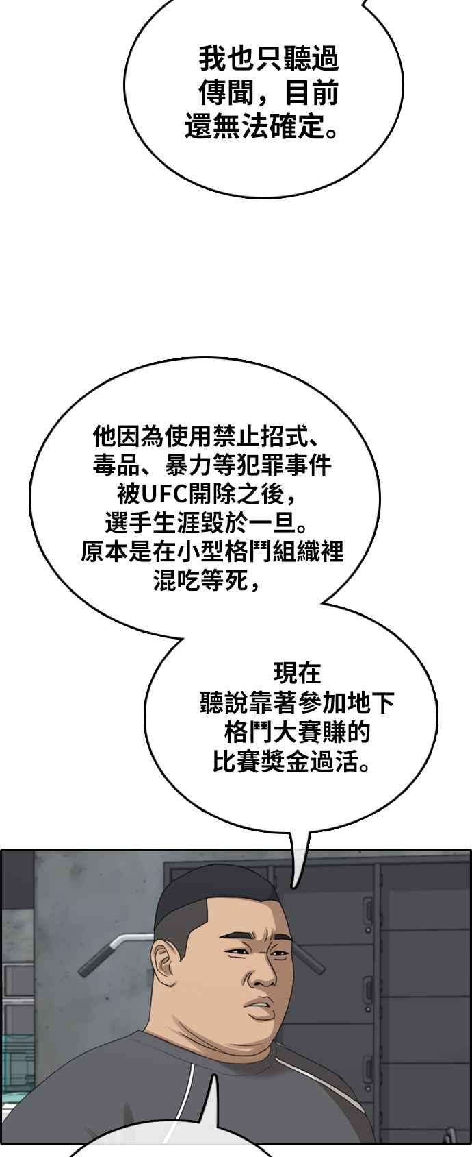 青春白卷第395话 拳击俱乐部2