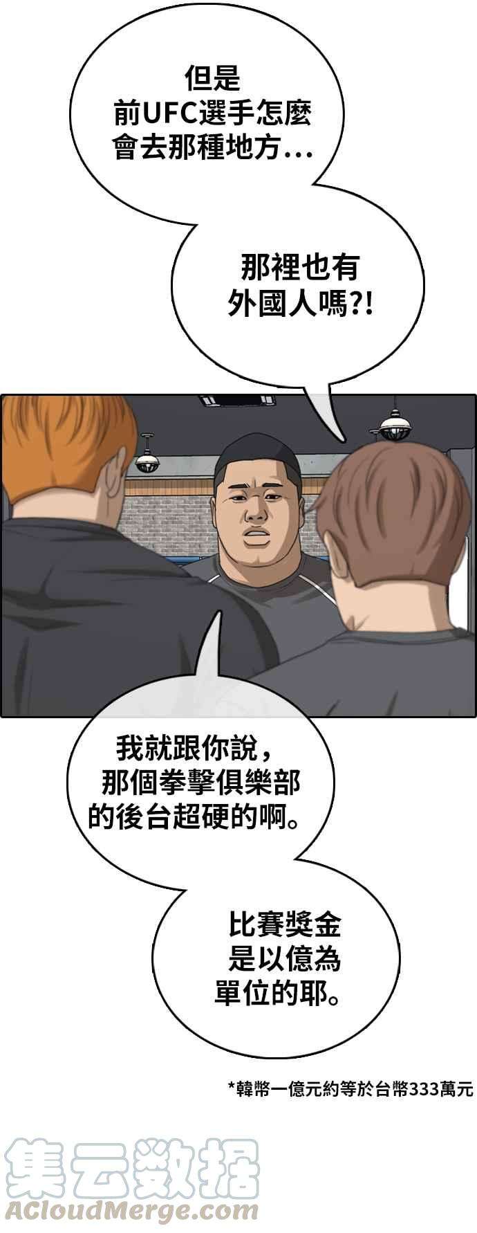 青春白卷第395话 拳击俱乐部2