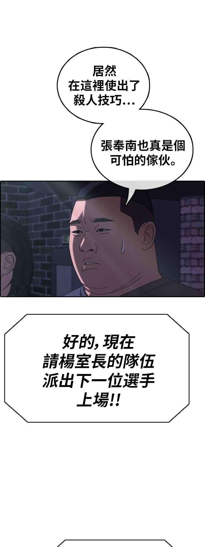 青春白卷第397话 拳击俱乐部4