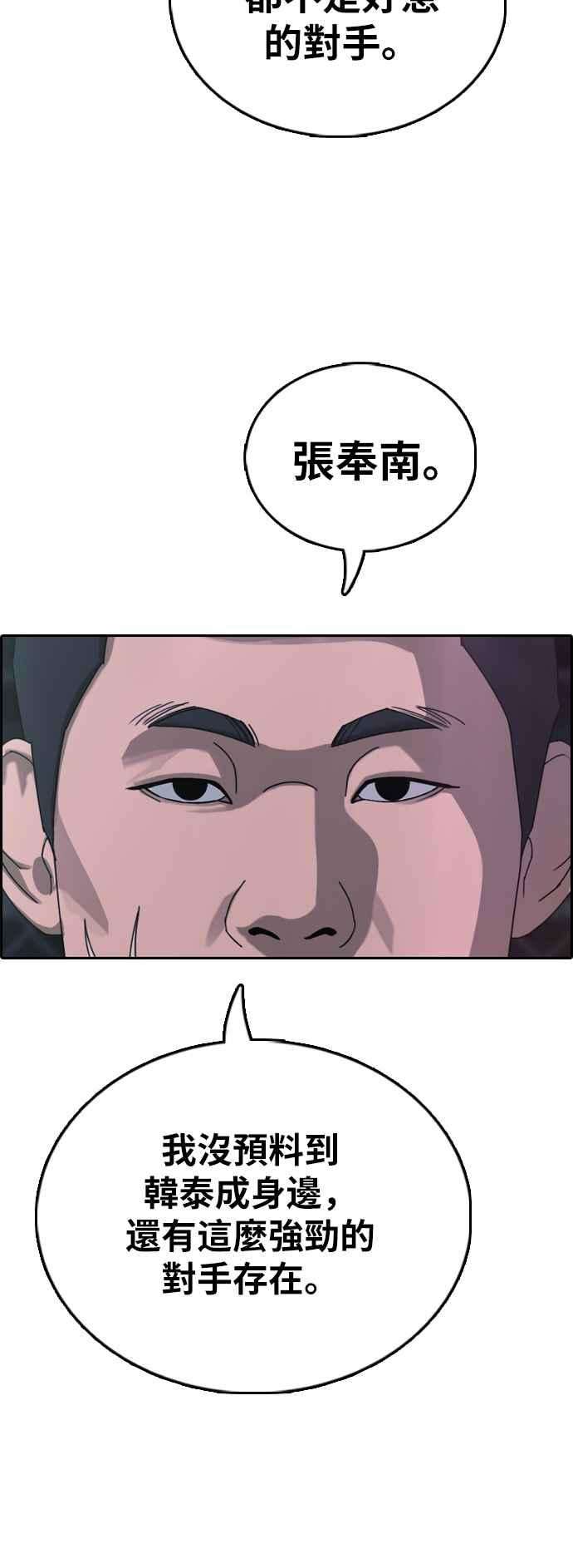 青春白卷第397话 拳击俱乐部4