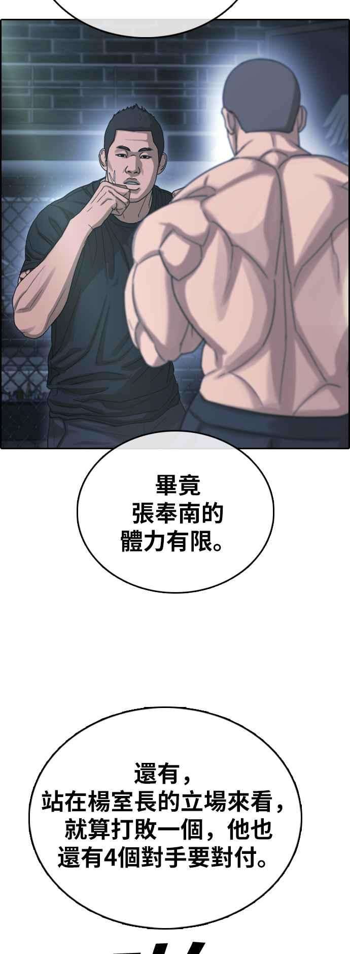 青春白卷第398话 拳击俱乐部5