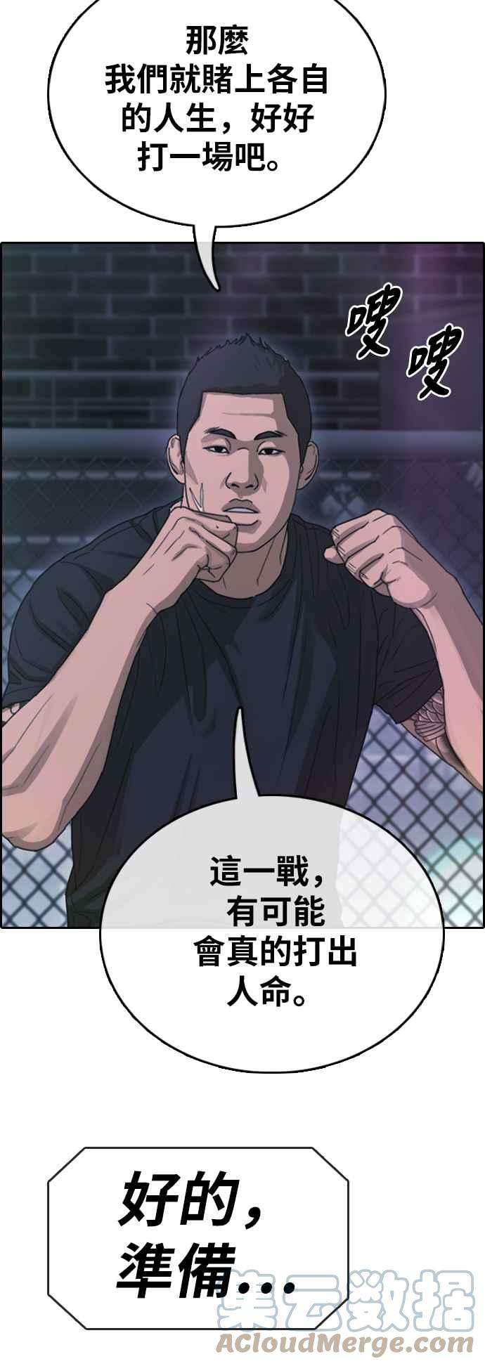 青春白卷第398话 拳击俱乐部5