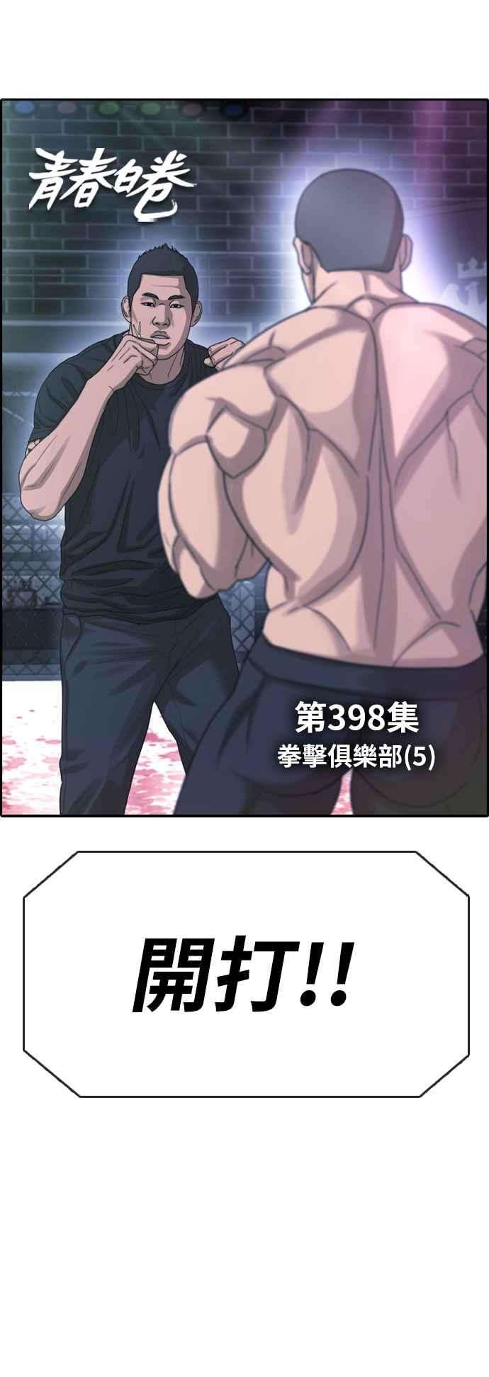 青春白卷第398话 拳击俱乐部5