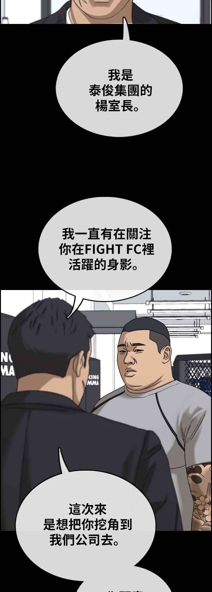 青春白卷第400话 拳击俱乐部7