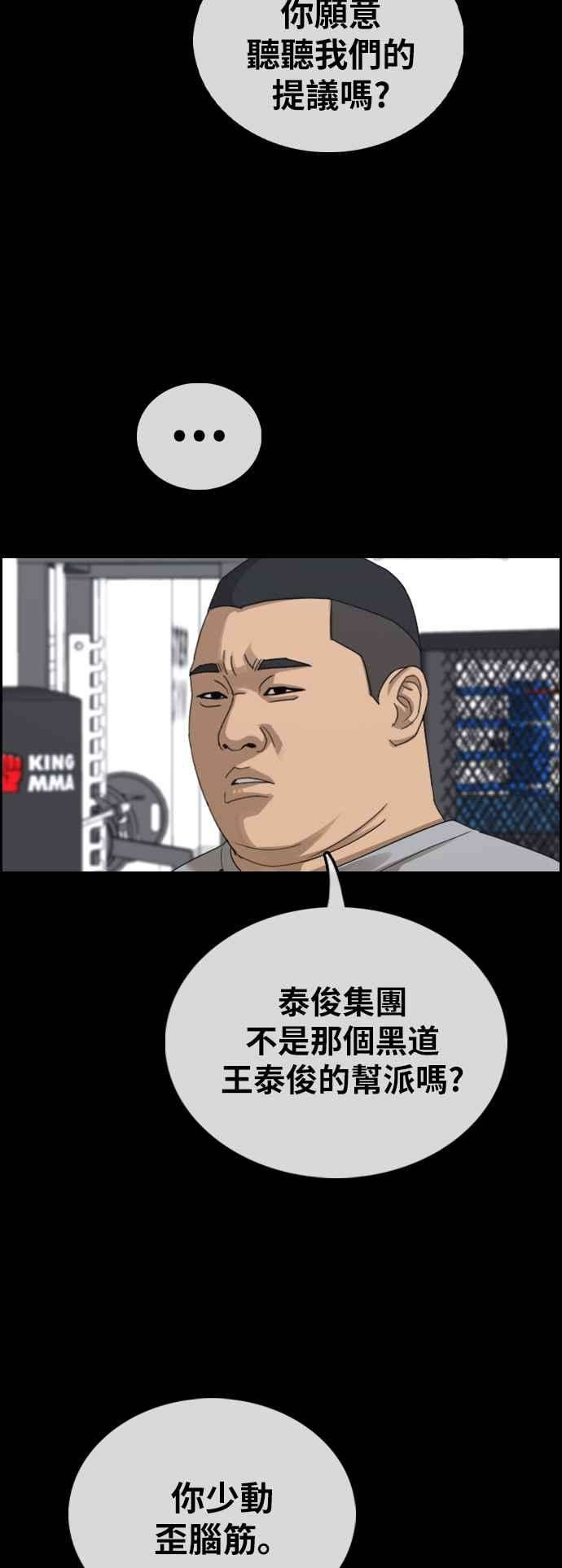 青春白卷第400话 拳击俱乐部7