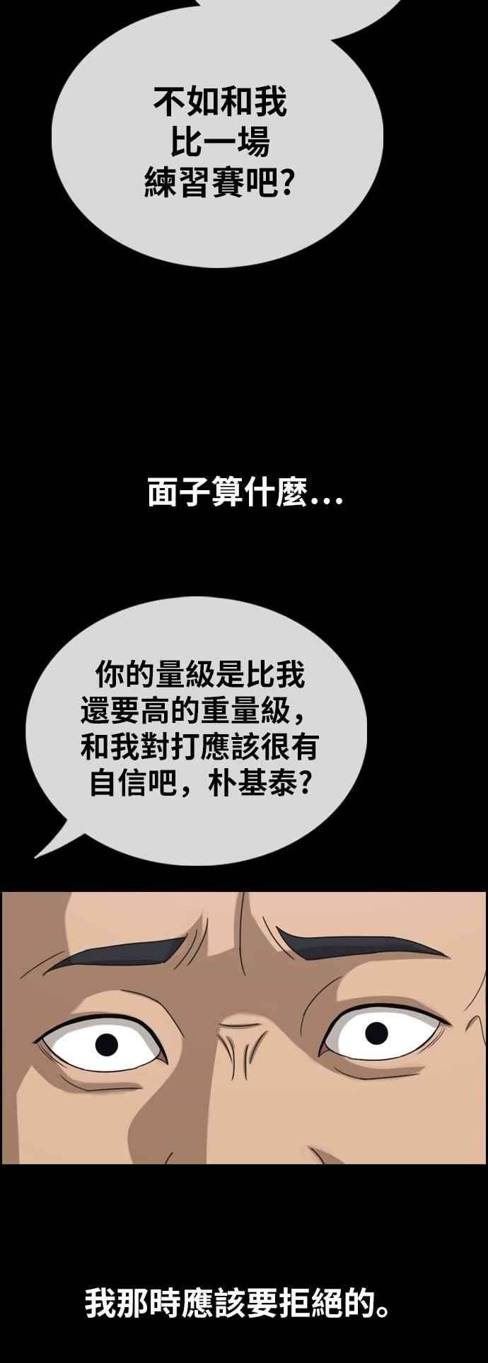 青春白卷第400话 拳击俱乐部7