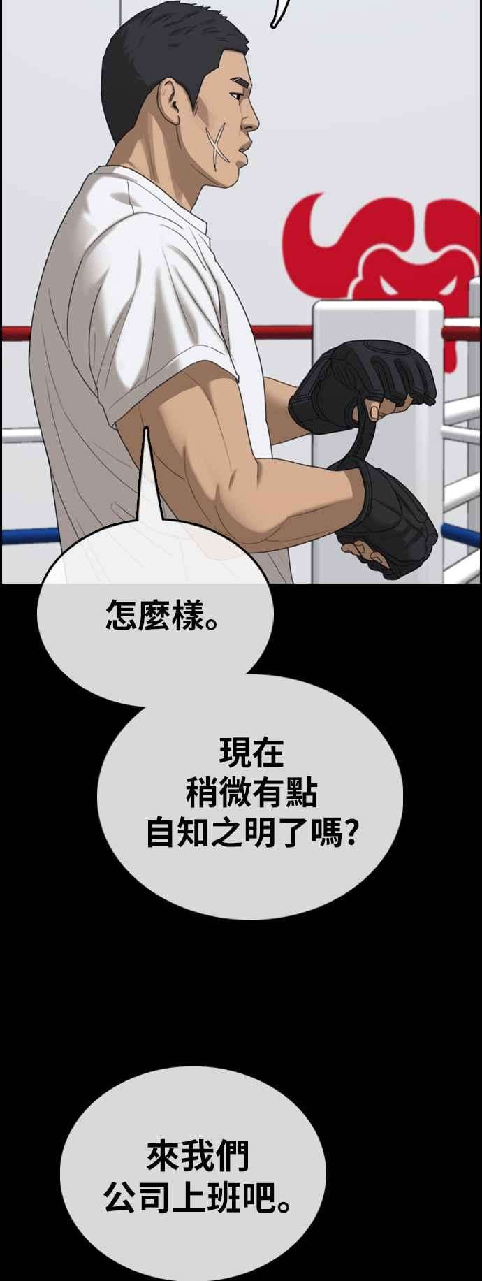 青春白卷第400话 拳击俱乐部7