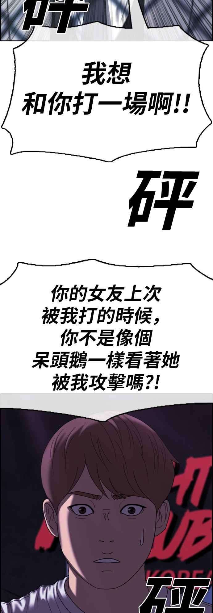 青春白卷第400话 拳击俱乐部7