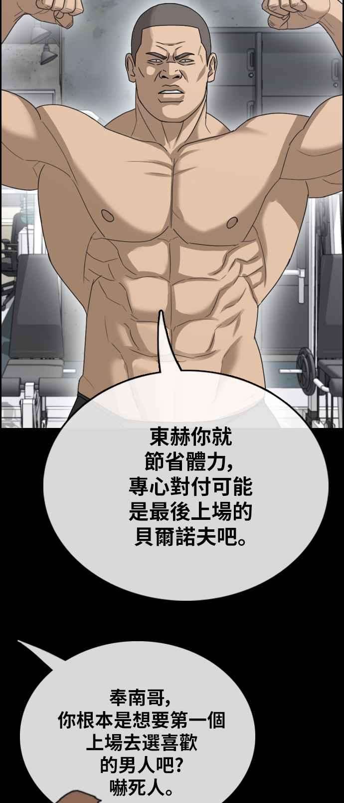 青春白卷第401话 拳击俱乐部8