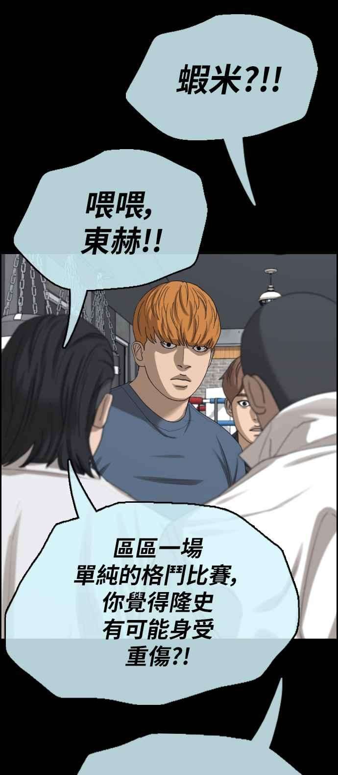 青春白卷第401话 拳击俱乐部8