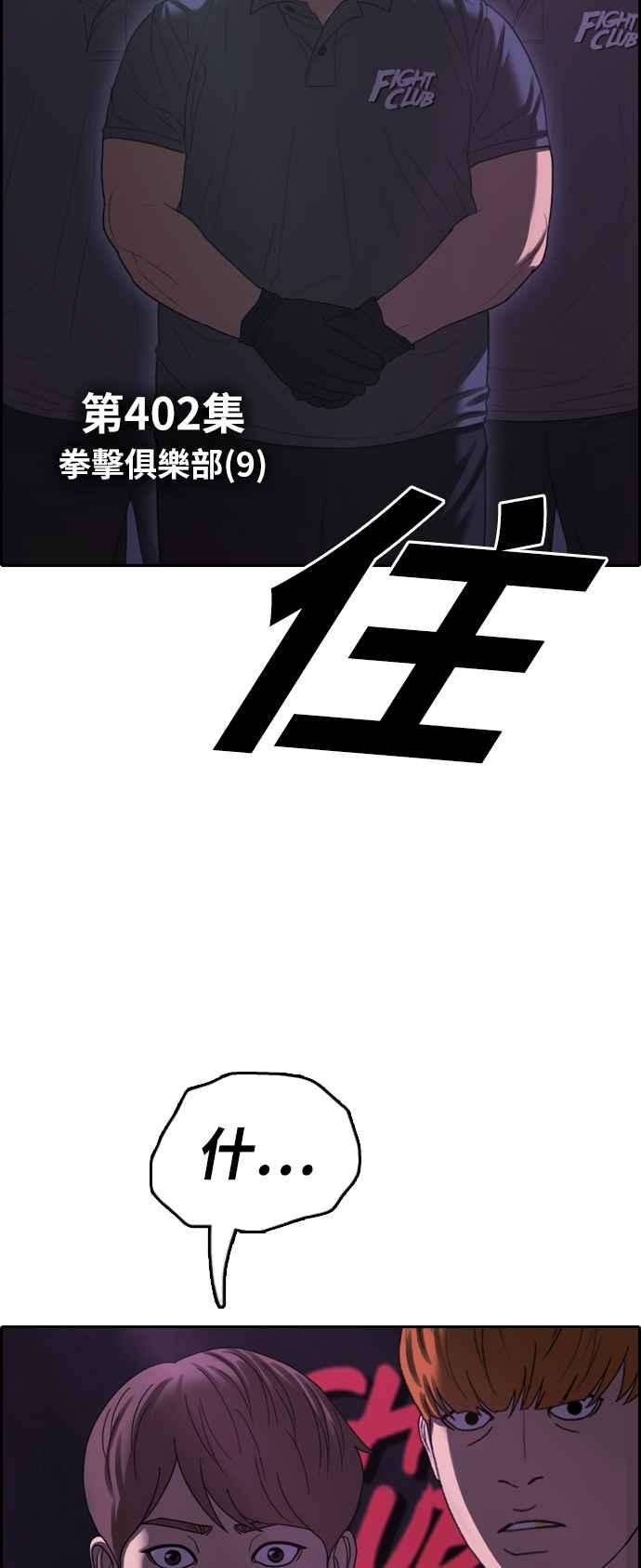 青春白卷第402话 拳击俱乐部9