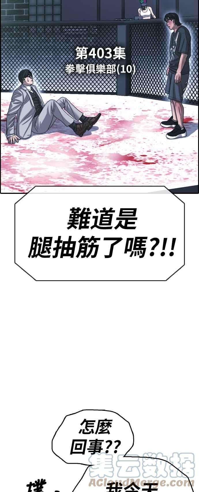 青春白卷第403话 拳击俱乐部10