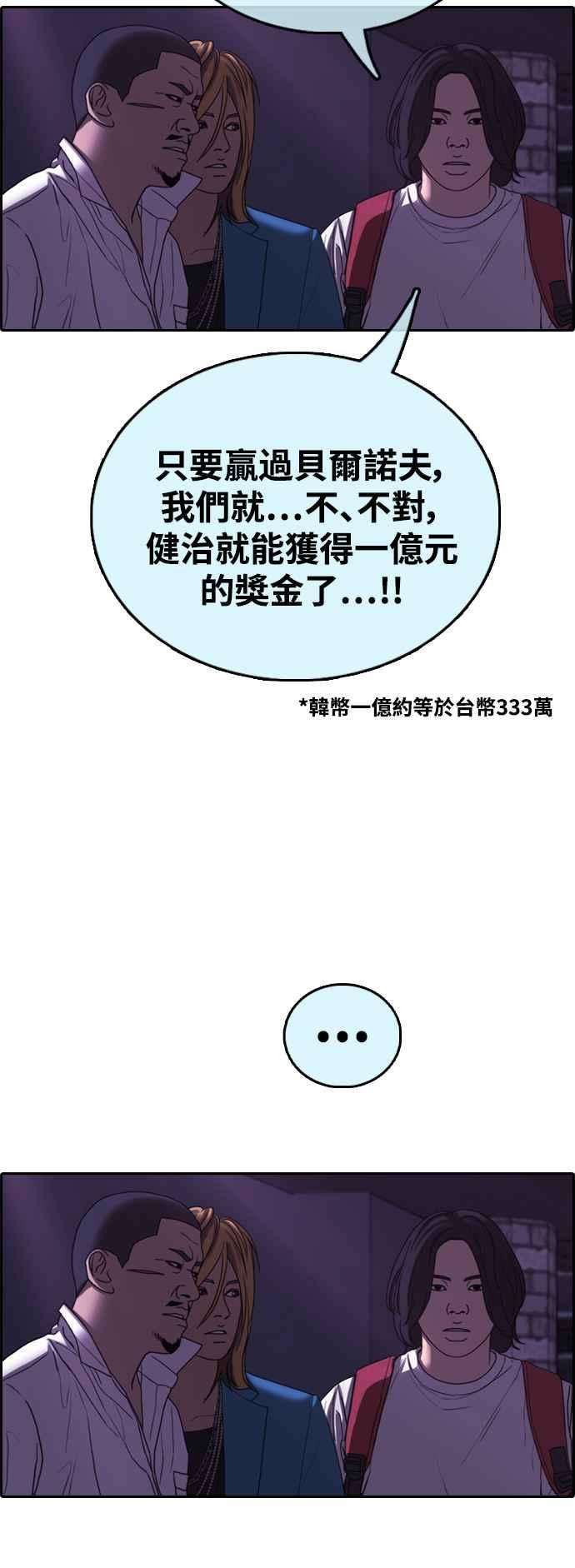 青春白卷第406话 拳击俱乐部13