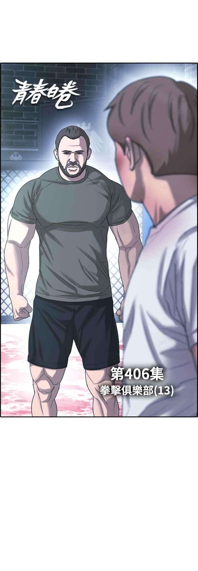 青春白卷第406话 拳击俱乐部13