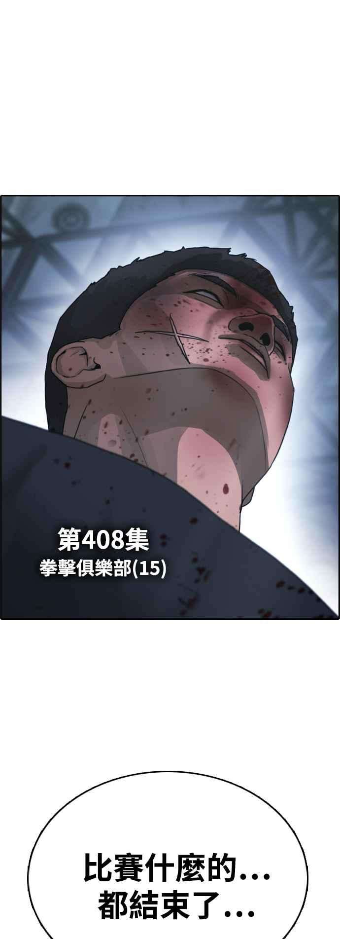 青春白卷第408话 拳击俱乐部15