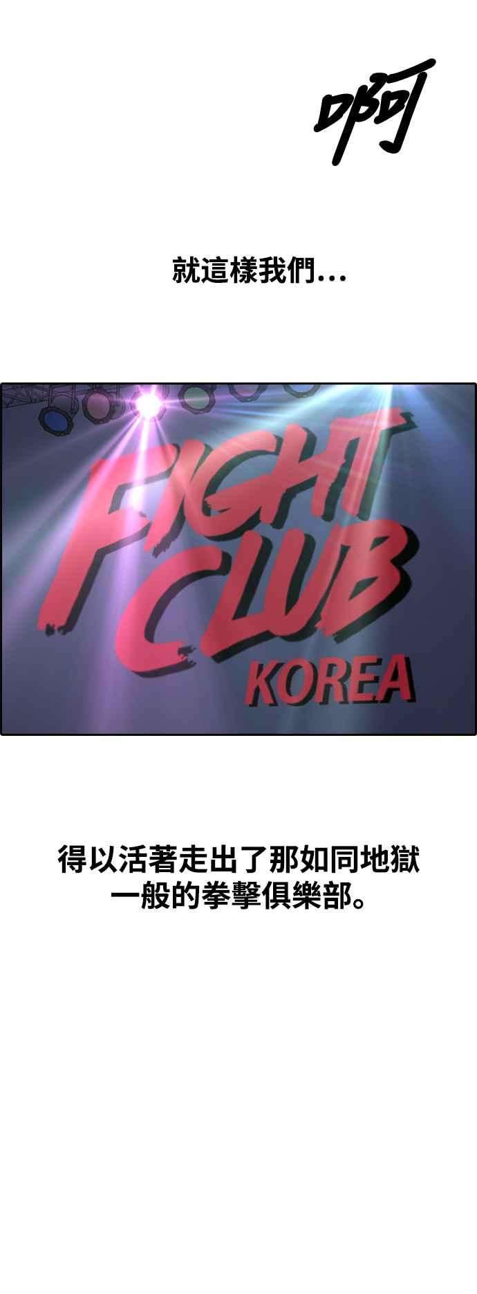 青春白卷第408话 拳击俱乐部15