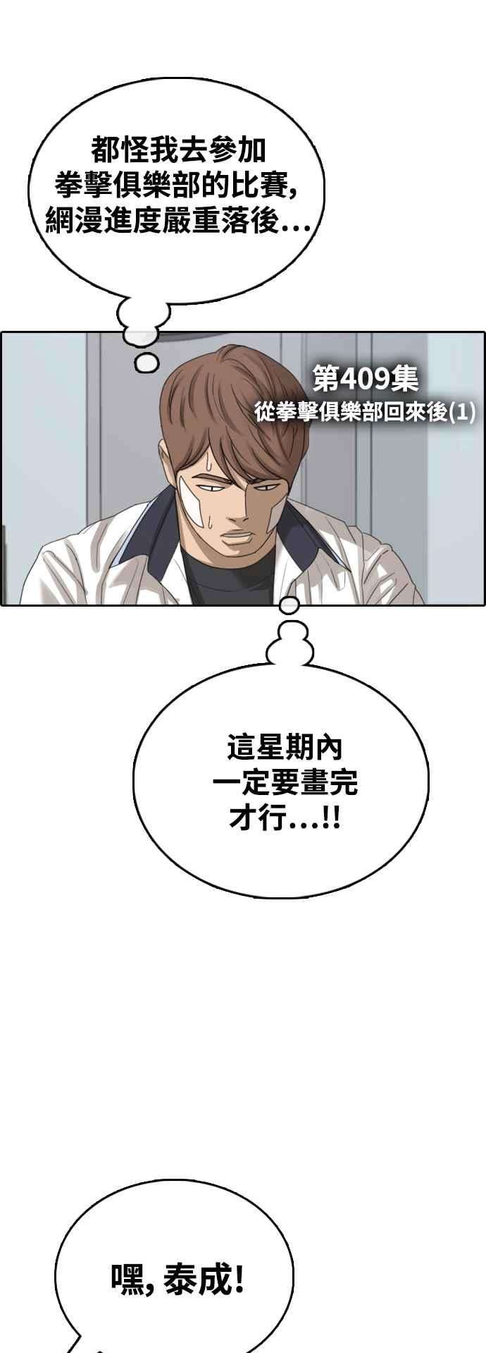 青春白卷第409话 从拳击俱乐部话来后1