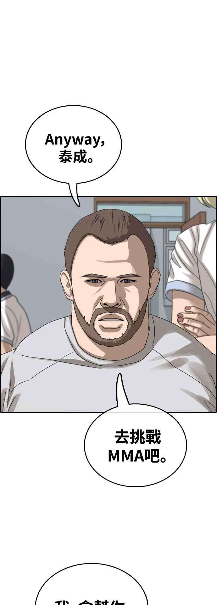 青春白卷第409话 从拳击俱乐部话来后1