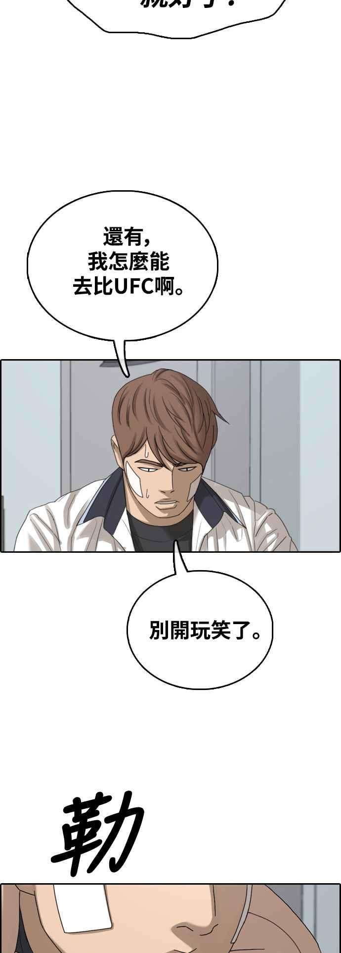 青春白卷第409话 从拳击俱乐部话来后1