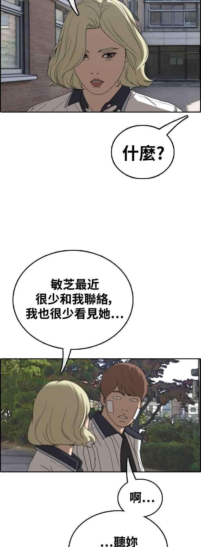 青春白卷第409话 从拳击俱乐部话来后1