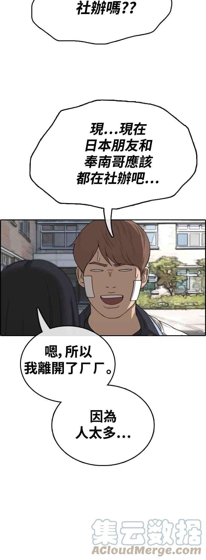 青春白卷第409话 从拳击俱乐部话来后1