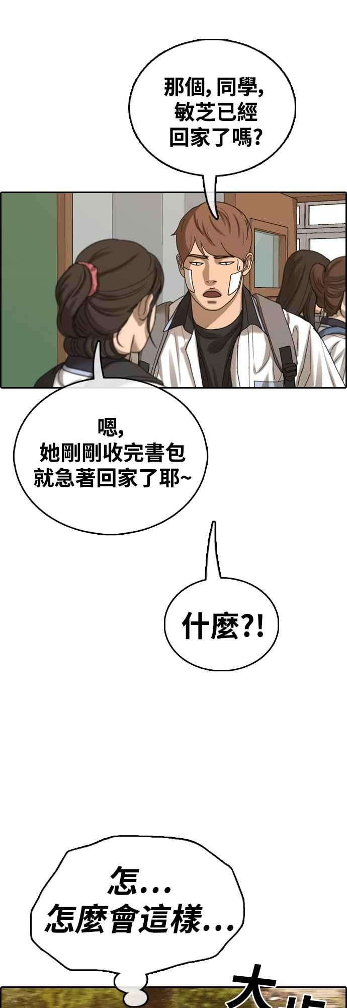 青春白卷第409话 从拳击俱乐部话来后1