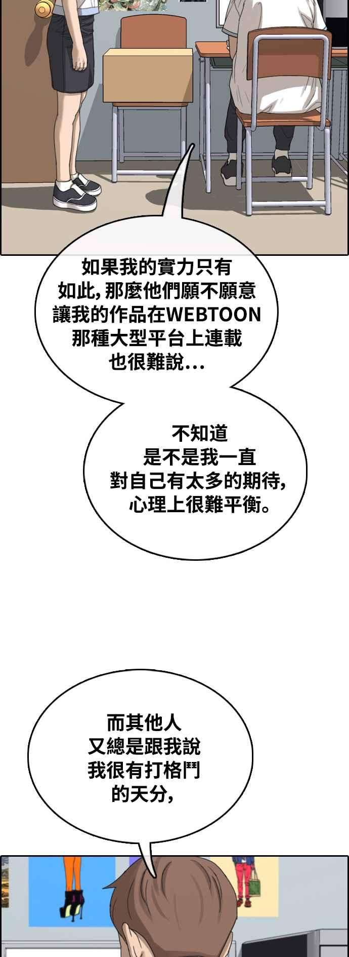 青春白卷第411话 从拳击俱乐部话来后3