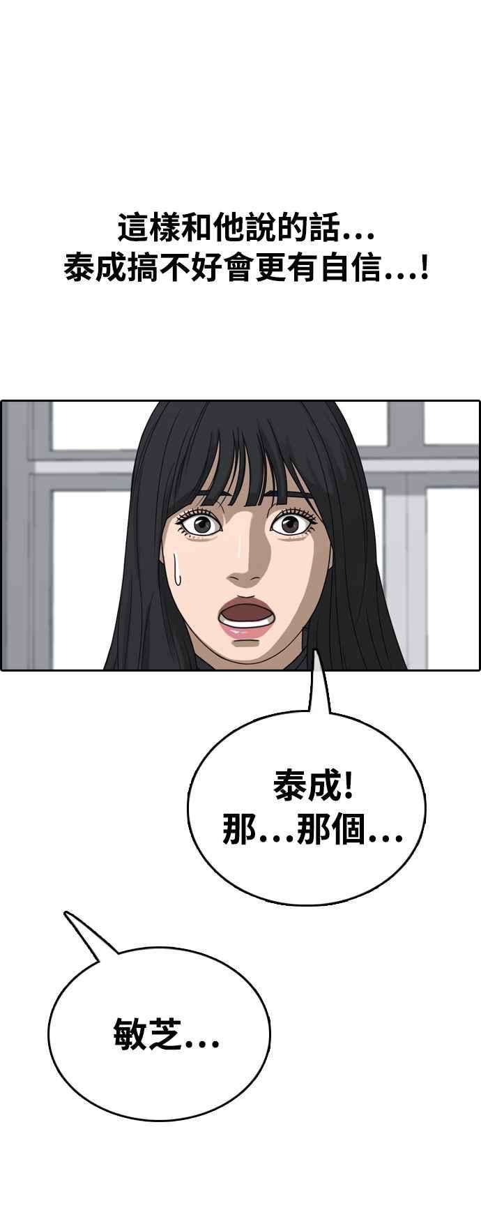 青春白卷第411话 从拳击俱乐部话来后3