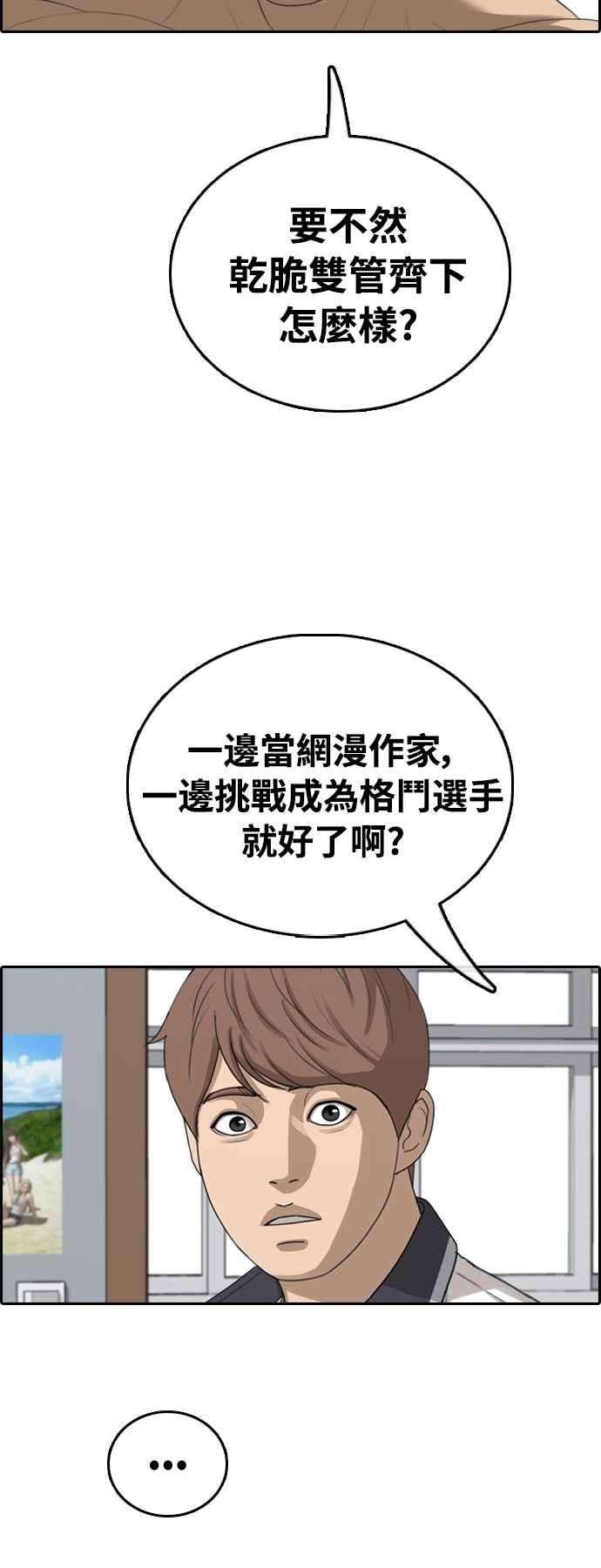 青春白卷第411话 从拳击俱乐部话来后3