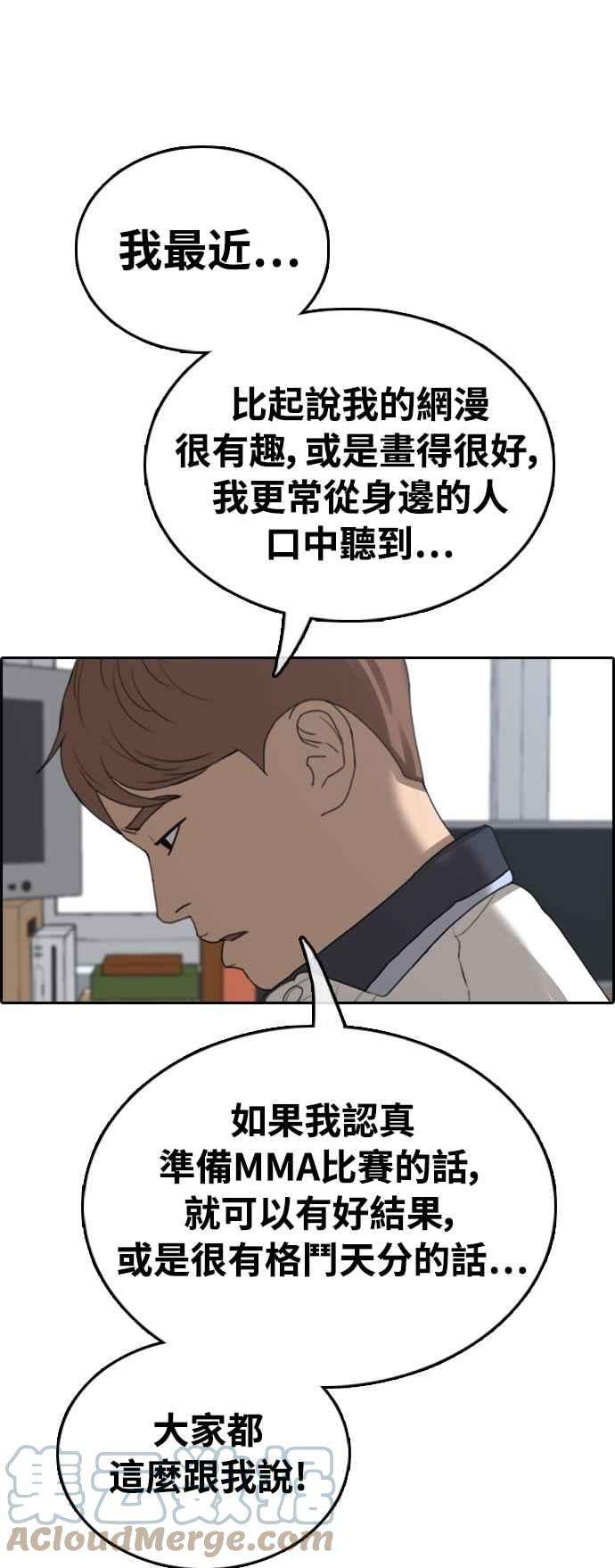 青春白卷第411话 从拳击俱乐部话来后3