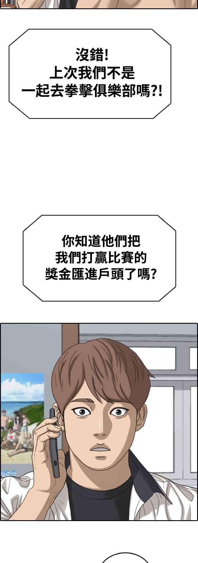 青春白卷第411话 从拳击俱乐部话来后3