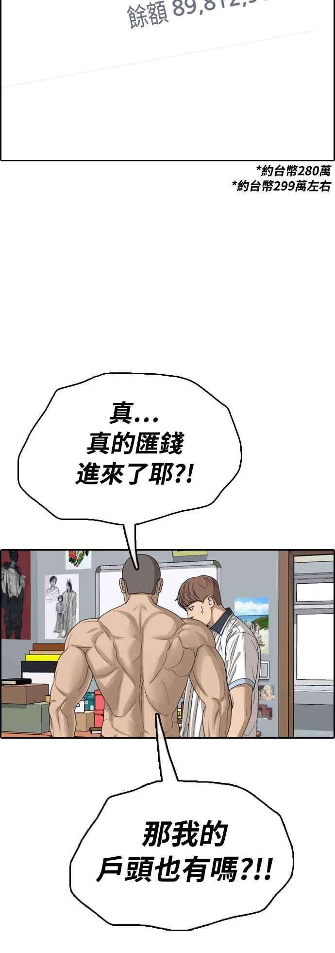 青春白卷第411话 从拳击俱乐部话来后3