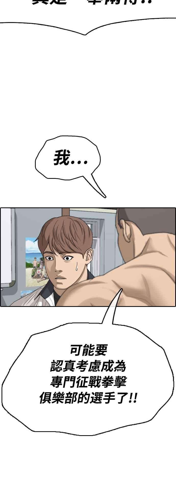 青春白卷第411话 从拳击俱乐部话来后3