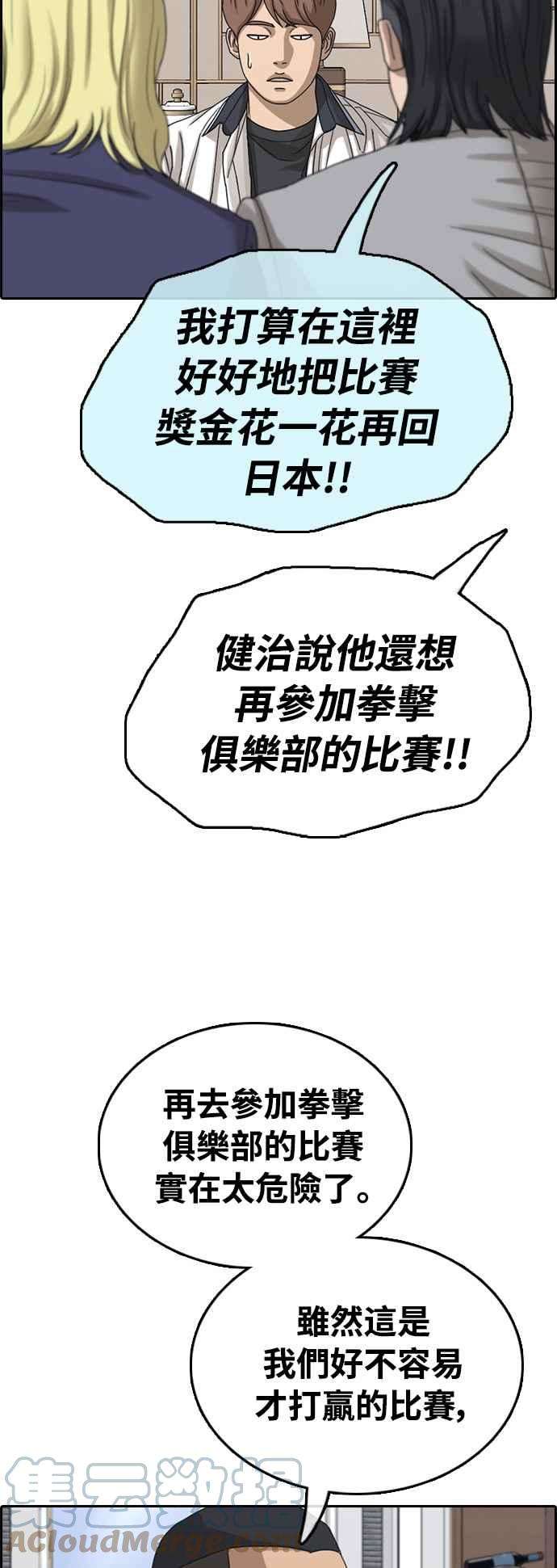 青春白卷第411话 从拳击俱乐部话来后3