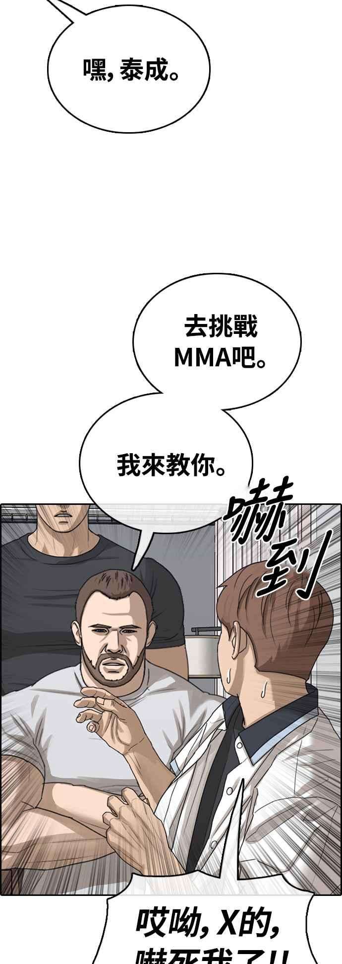 青春白卷第411话 从拳击俱乐部话来后3