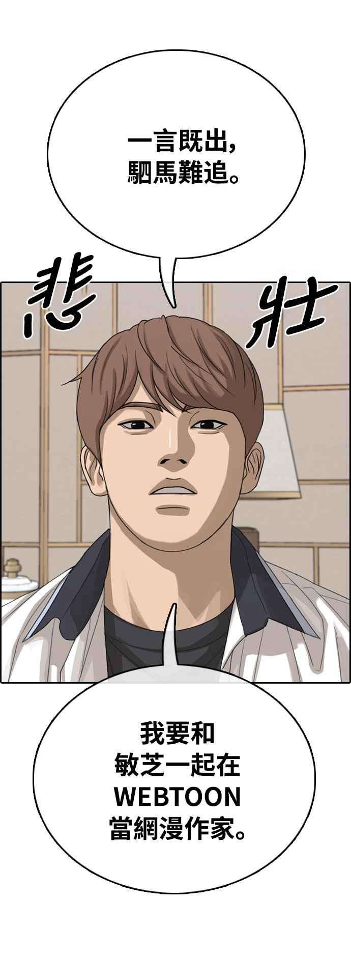 青春白卷第411话 从拳击俱乐部话来后3